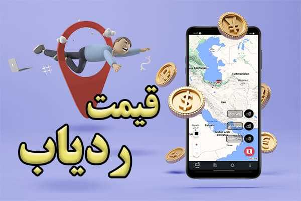 قیمت ردیاب برای تمامی وسائل نقلیه چقدر است؟